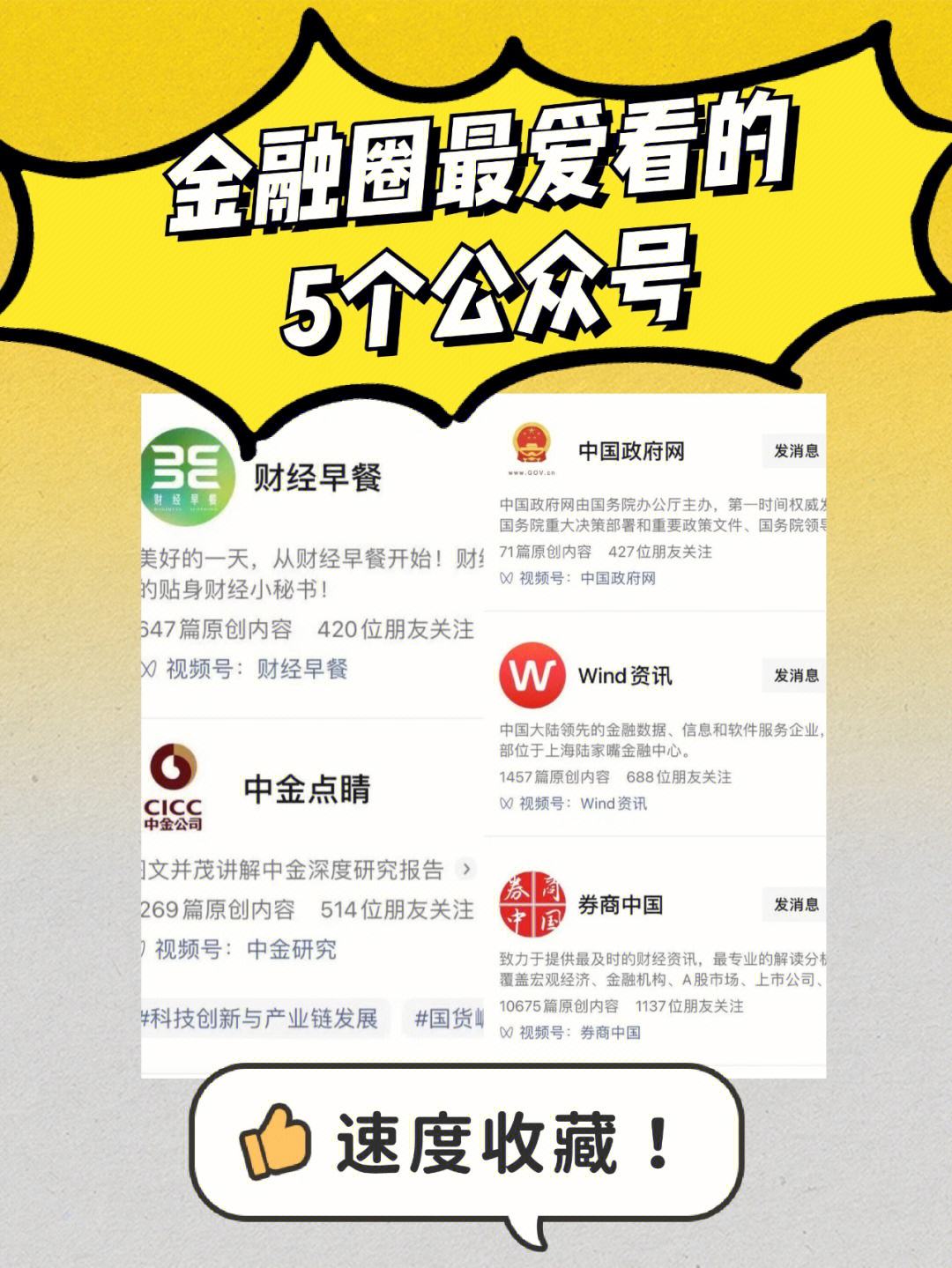 互联网金融公众号热点新闻的简单介绍