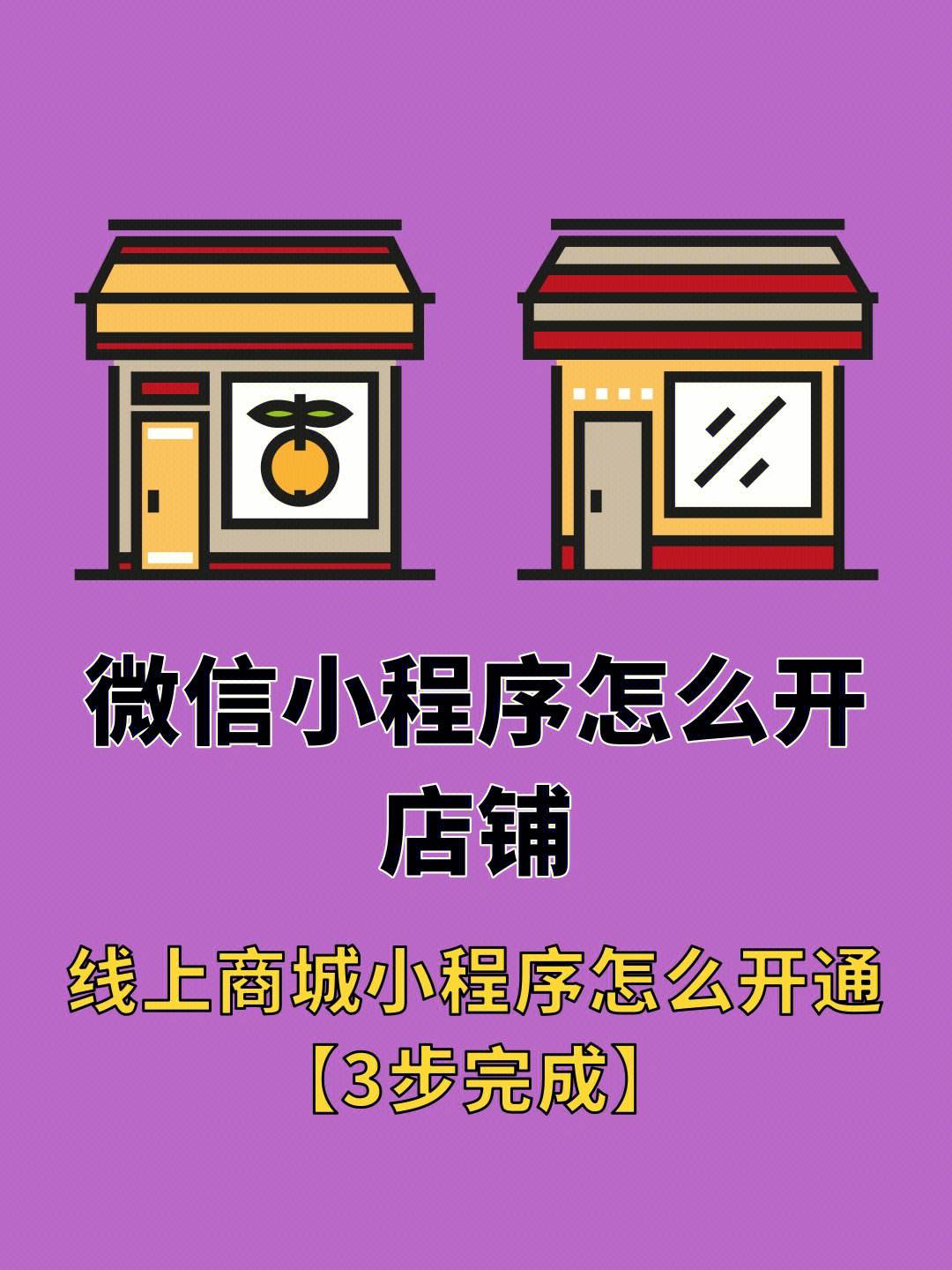 小程序商城怎么开发搭建(小程序商城怎么开发自己的小程序)