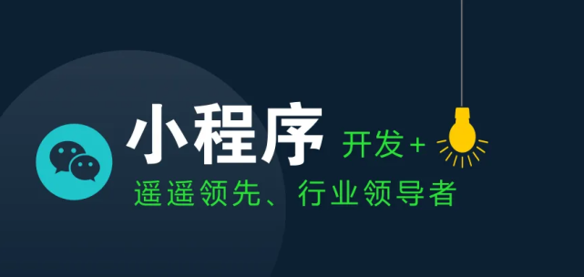 云南小程序开发特点(游云南小程序的设计理念)