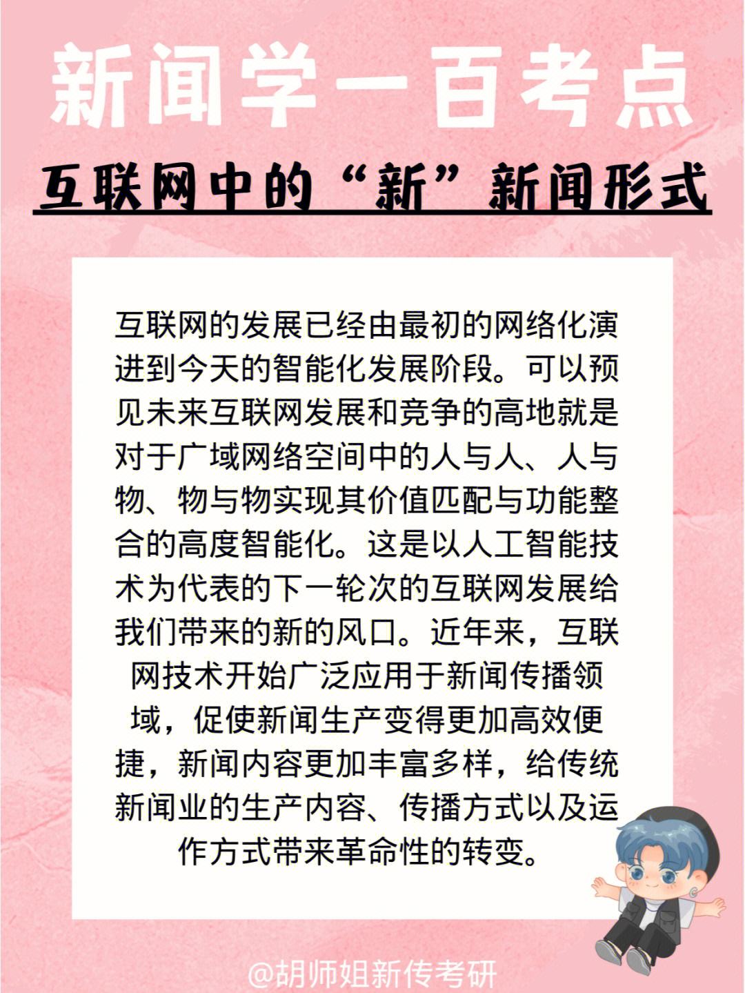 新互联网名词解释新闻学(新互联网名词解释新闻学原理)