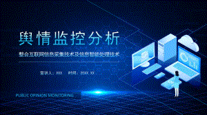 公安互联网新闻舆情中心(公安互联网新闻舆情中心是干嘛的)