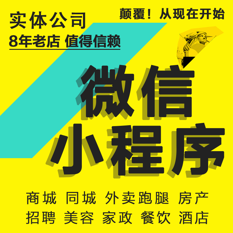 微信小程序网站建设公司(微信开发 网站建设小程序公众号)