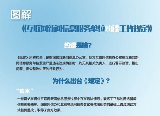 互联网新闻信息环境规定(互联网新闻信息服务管理规定出台背景)