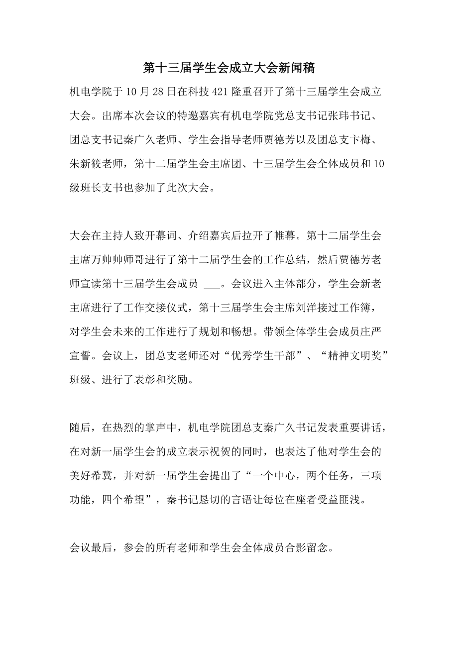 互联网++学生比赛新闻稿(关于互联网创业大赛的新闻稿)