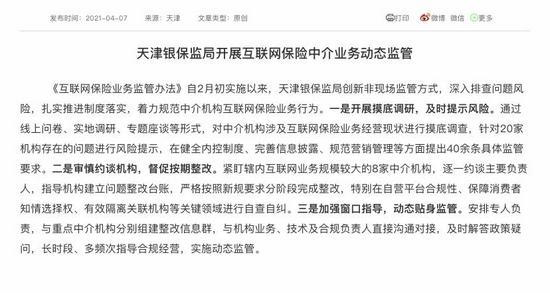 互联网保险监管新闻(互联网保险监管办法征求意见稿)