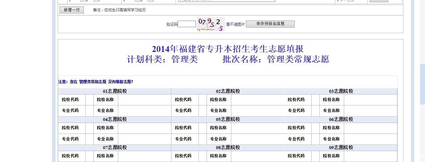 专升本报名网站建设(专升本报名网站是什么)