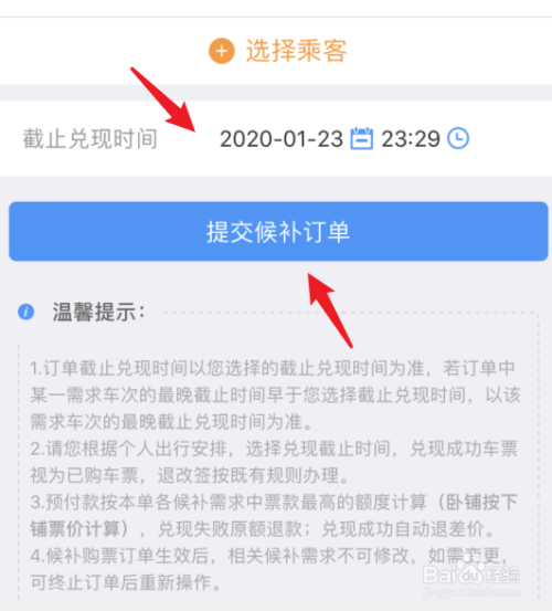 互联网购票最新消息(互联网购票候补是什么意思)