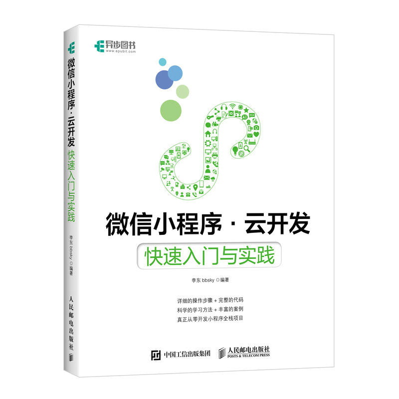 小程序开发实战黑马pdf(微信小程序开发实战黑马课后答案)