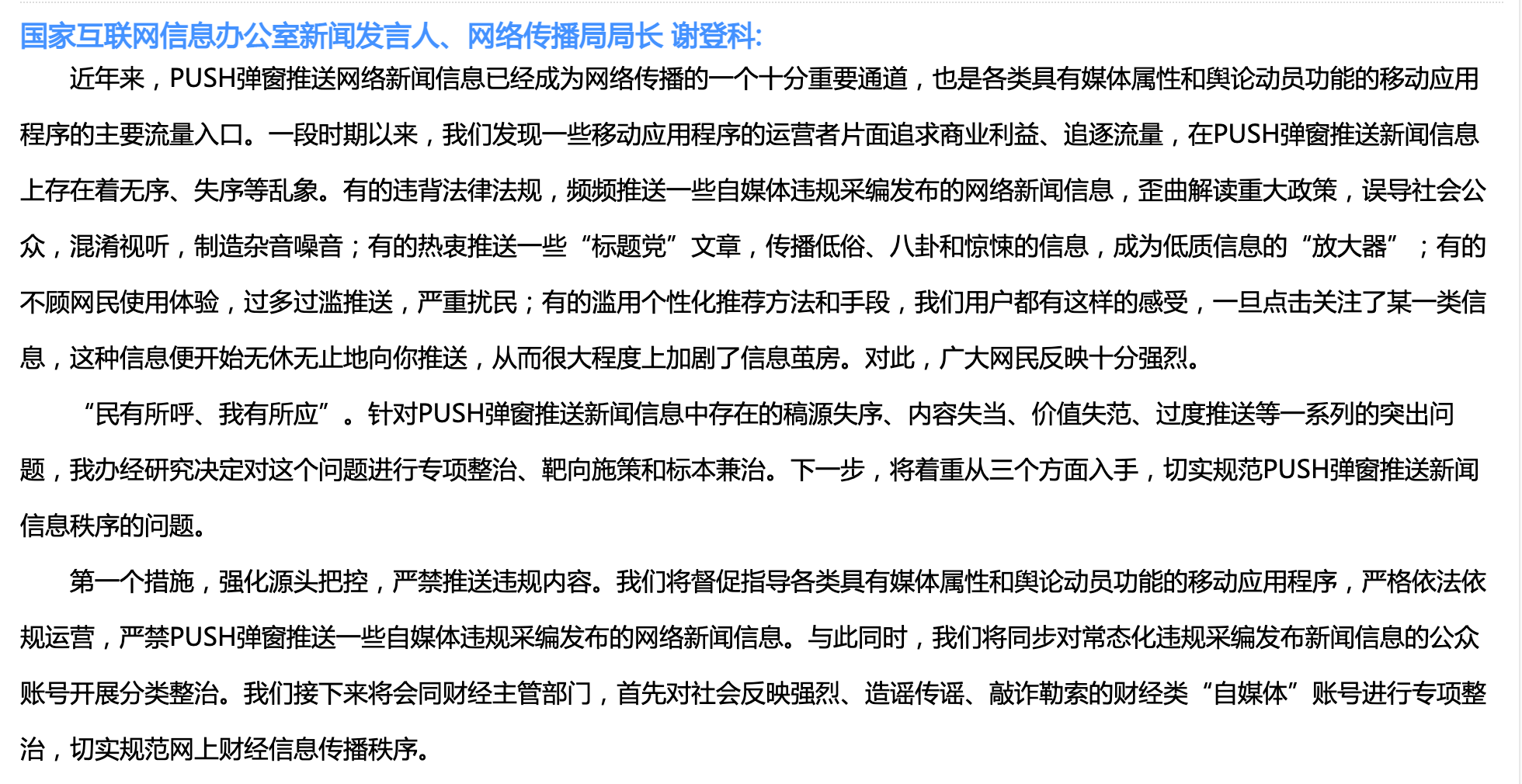 互联网产品每日新闻推送(互联网产品每日新闻推送怎么做)