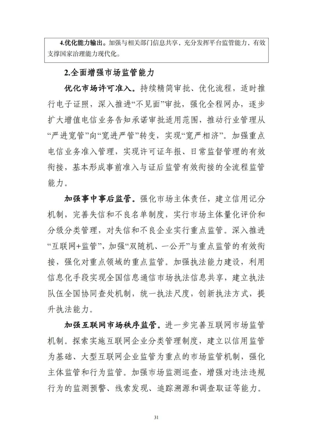 深耕工业互联网新闻(积极打造工业互联网平台)