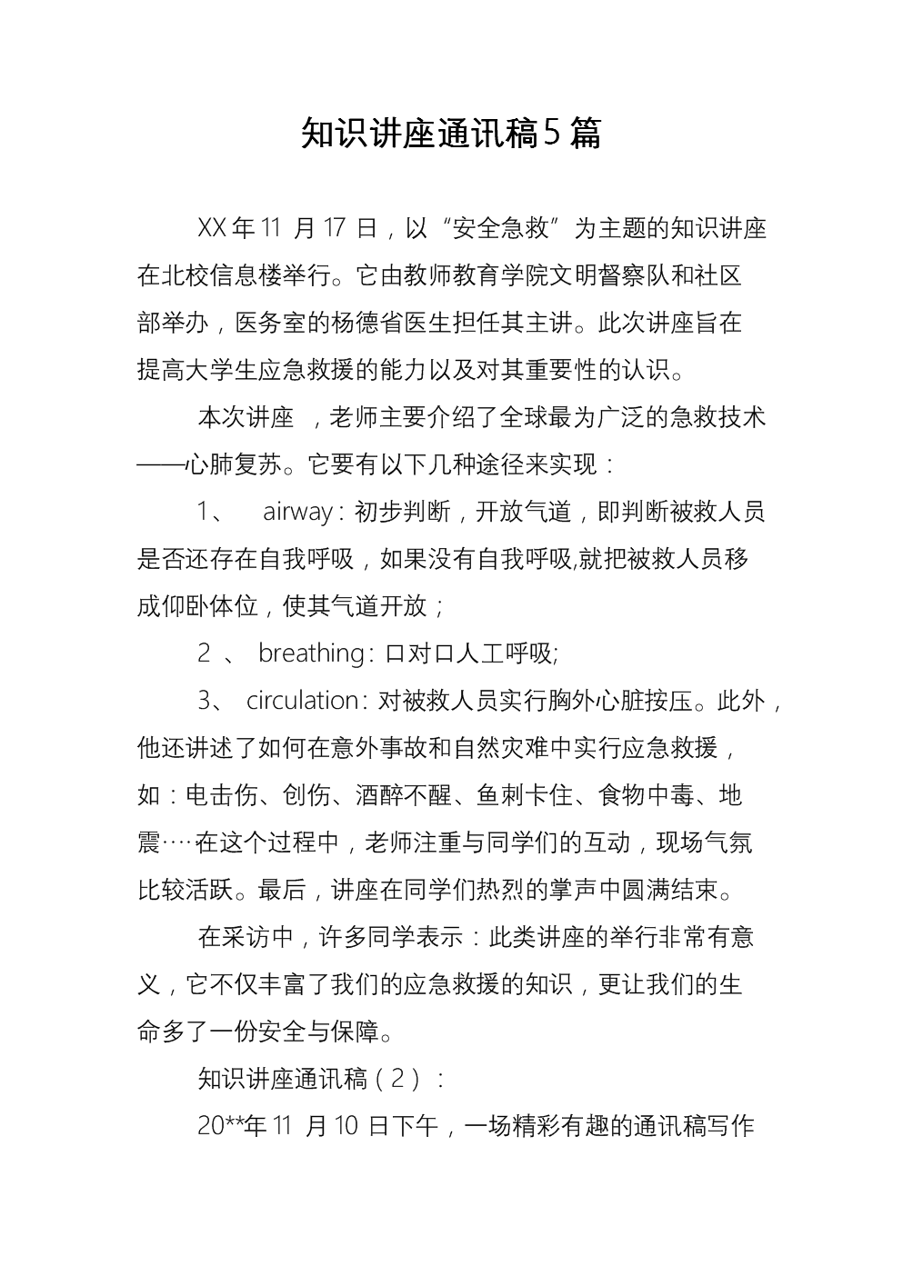 互联网大赛辅导讲座新闻稿(互联网大赛辅导讲座新闻稿范文)