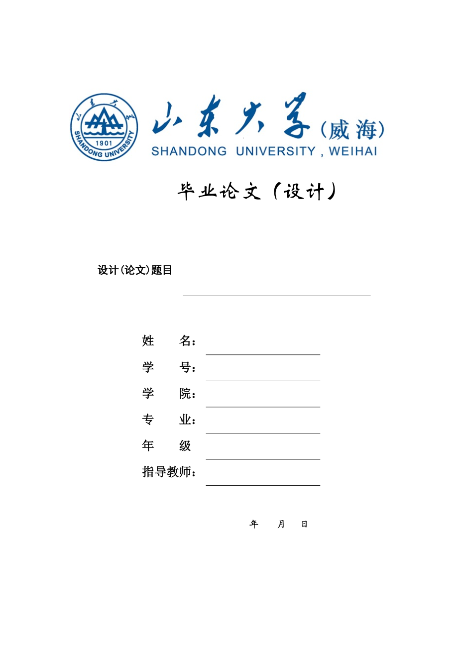 山东网站建设论文(山东网站建设app)