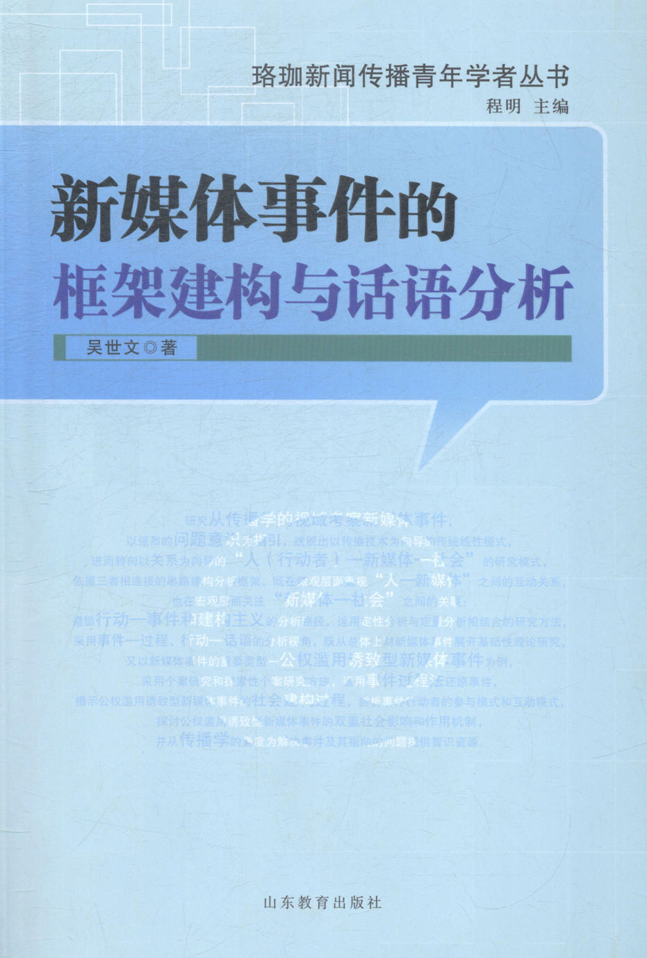 新闻学分析互联网信息(新闻学概论第六章互联网与新媒体)