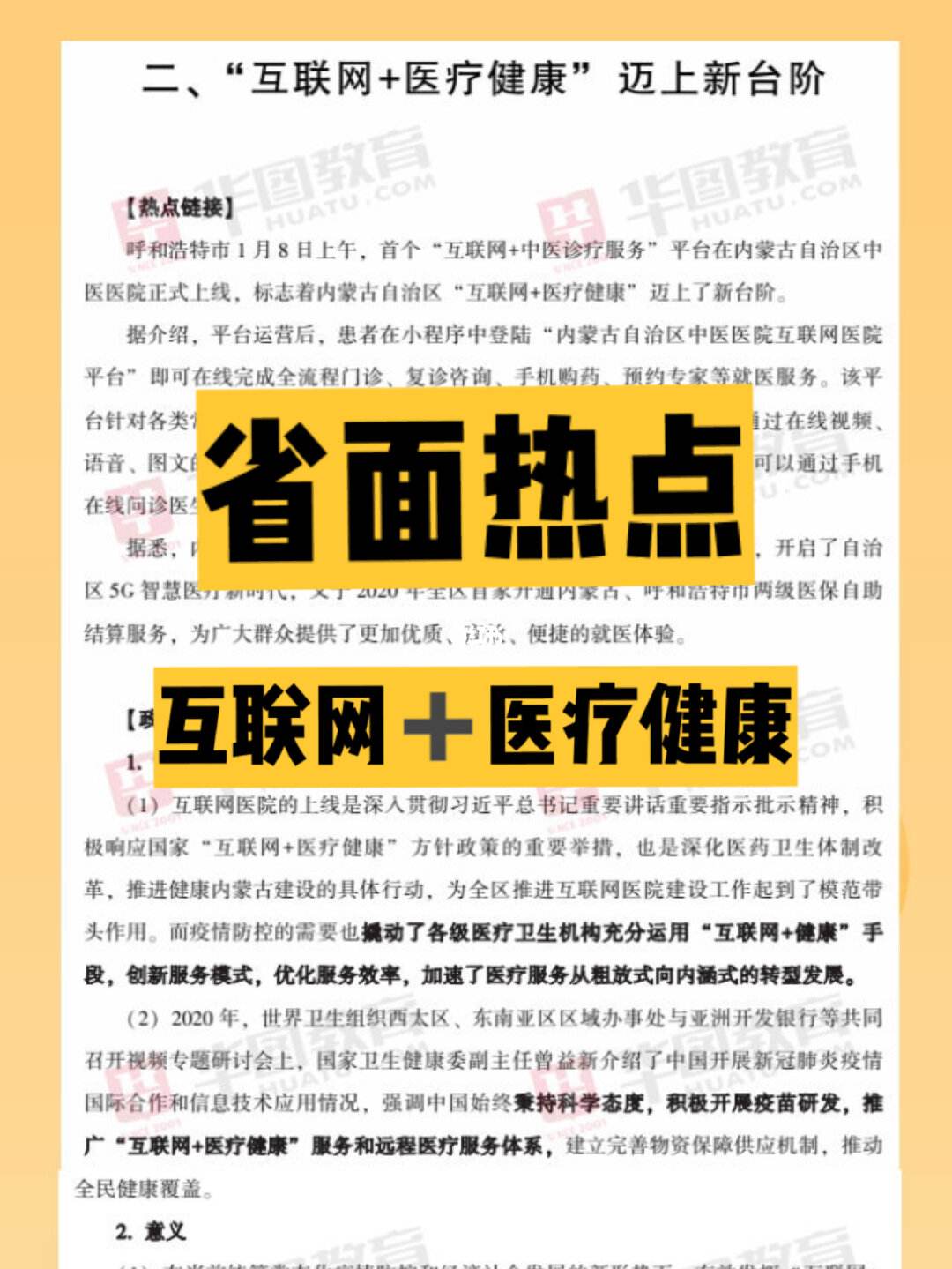 有关互联网时事新闻热点(互联网时代热点事件层出不穷新闻盖旧闻)