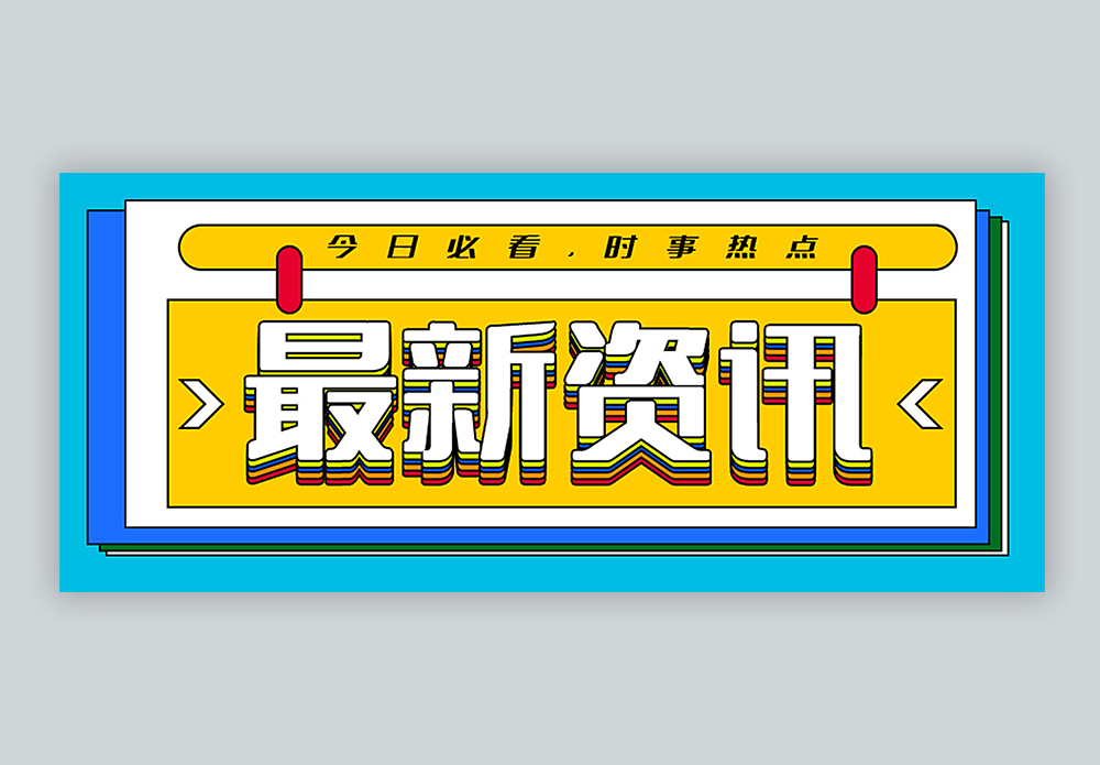 最新互联网新闻今日(最新互联网新闻今日新闻)