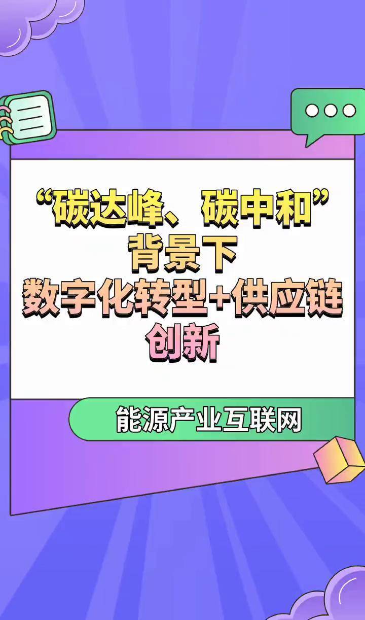 能源互联网数字化新闻(能源互联网综述)