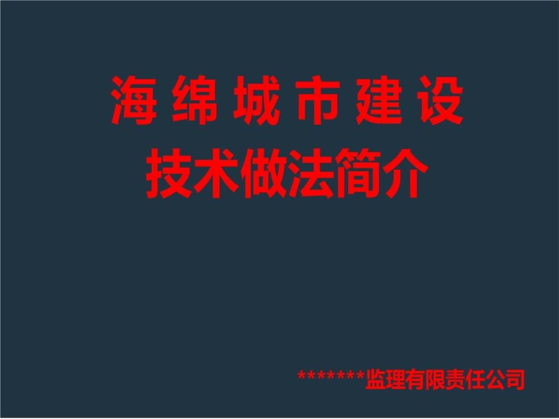 海绵城市建设官方网站(海绵城市建设官方网站查询)