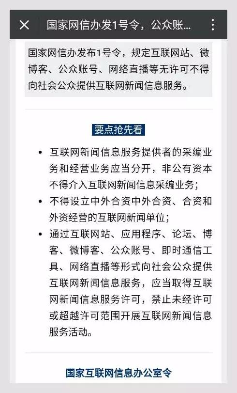 未经许可开展互联网新闻(未经许可开展互联网新闻信息服务活动被判刑)