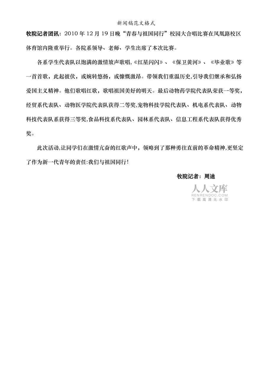 互联网企业相关新闻稿范文(互联网企业相关新闻稿范文怎么写)