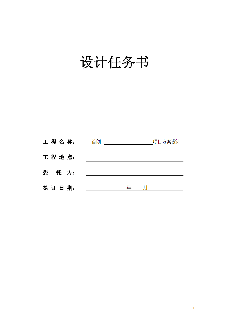 网站建设方案书范本(网站建设方案书范本最新)