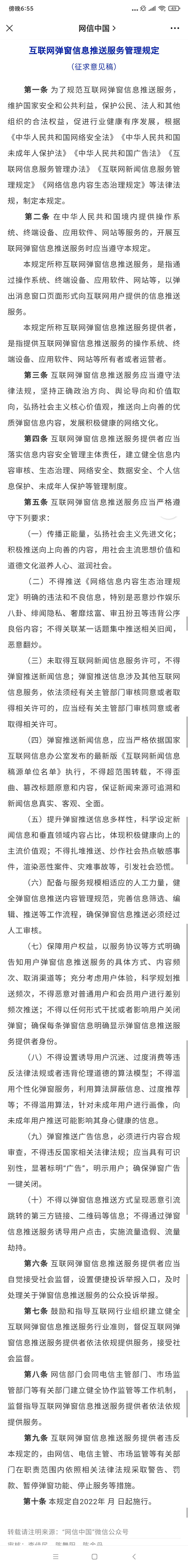 新闻互联网许可规定第二章(互联网新闻信息许可证申请续办)