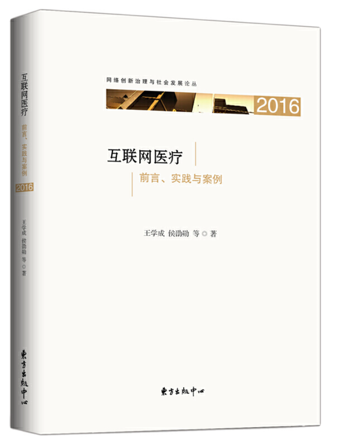 互联网医疗新闻联播主题(互联网医疗新闻联播主题标语)