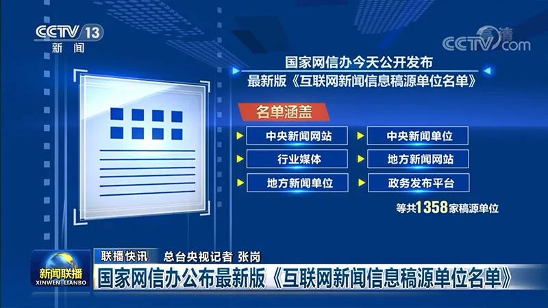 互联网上新闻审查制度(互联网新闻信息服务许可管理实施细则公布)