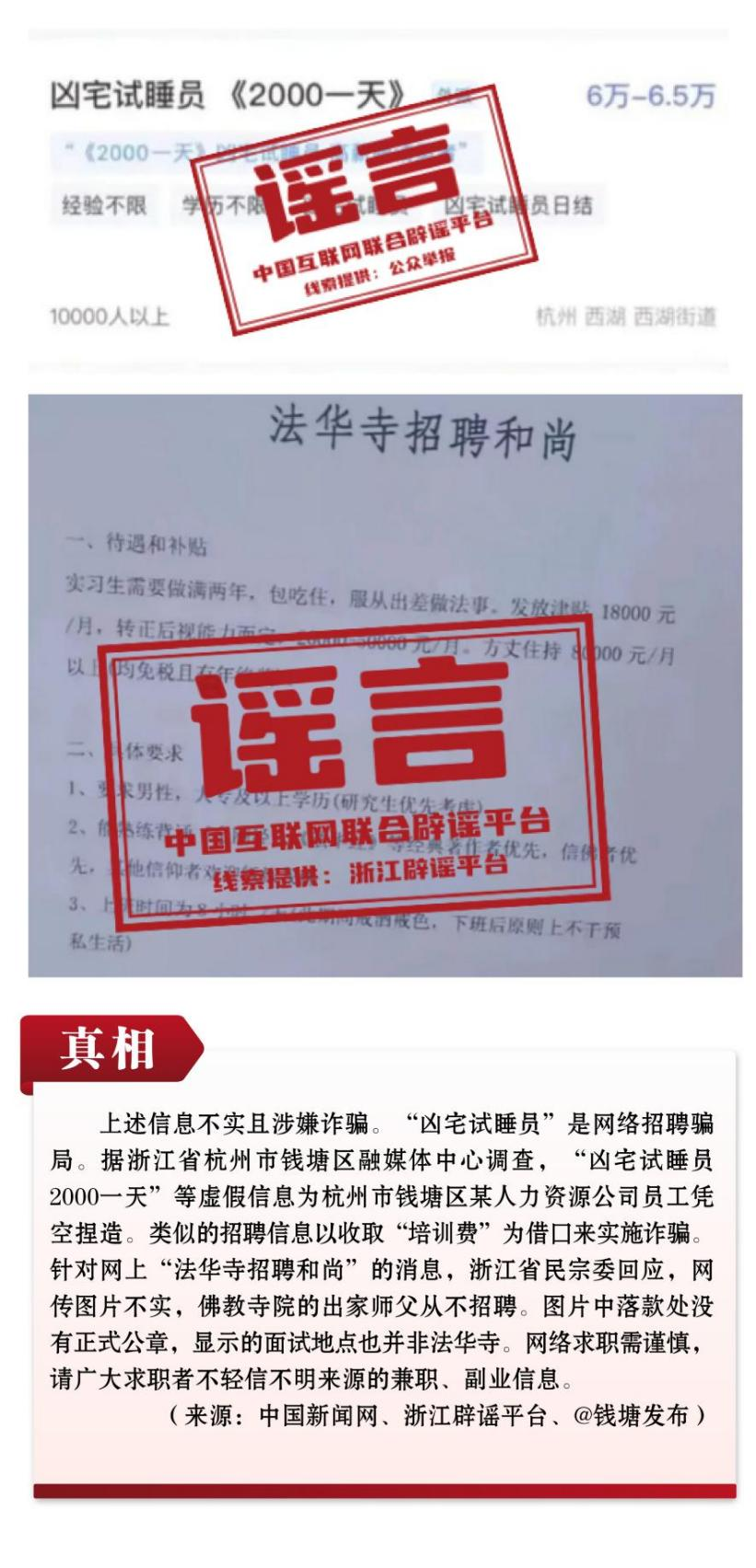 中国互联网辟谣新闻(中国互联网联合辟谣平台)