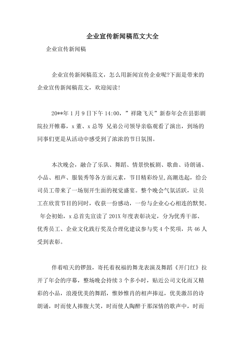 互联网大赛国际新闻稿范文(互联网大赛国际新闻稿范文怎么写)