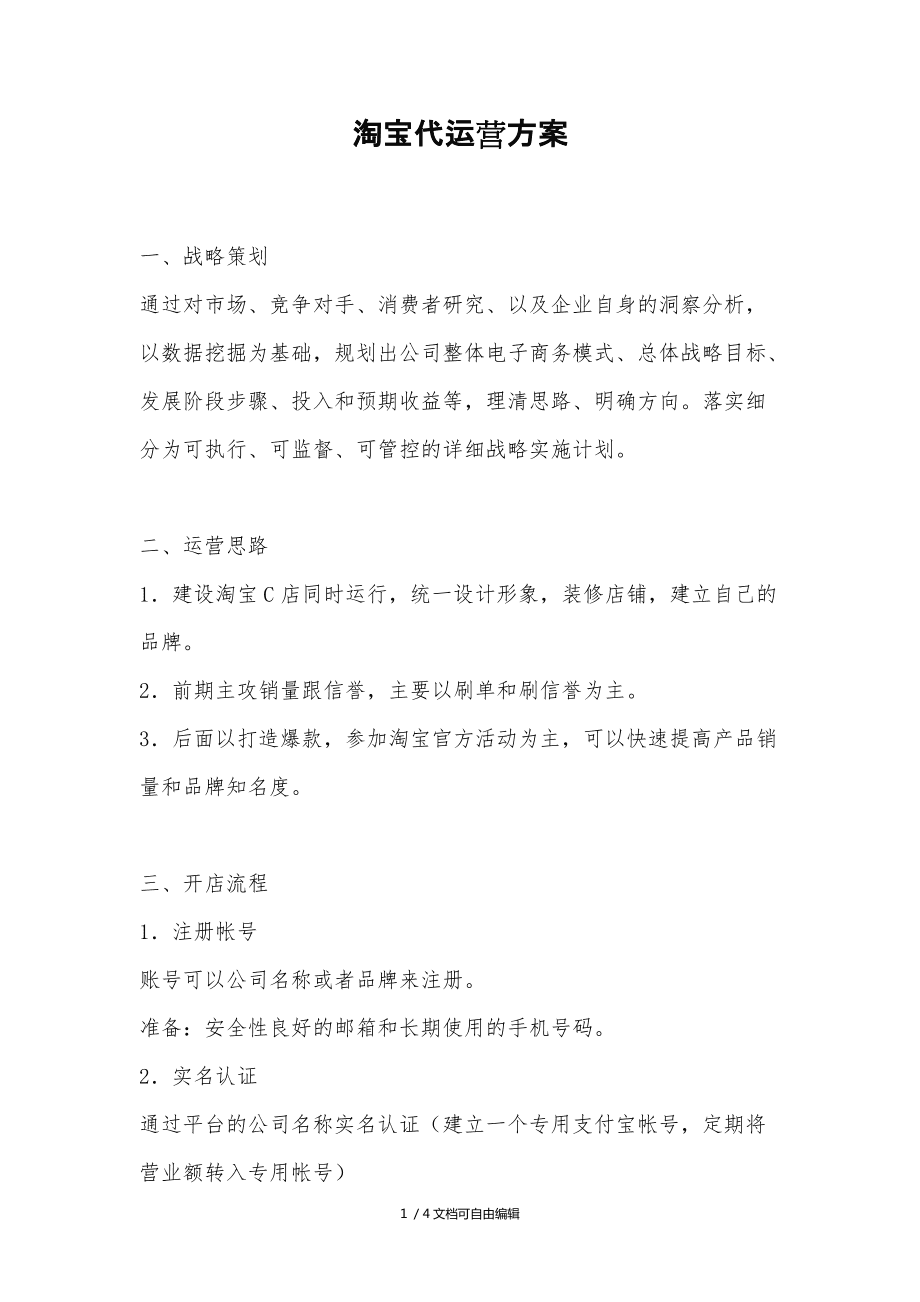 淘宝网站建设方案(淘宝网站建设方案模板)