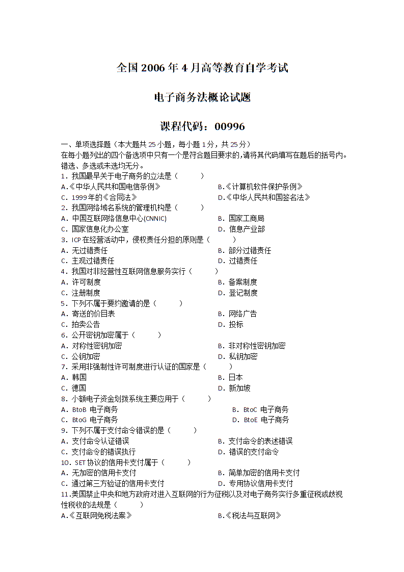 电子商务网站建设试卷(电子商务网站建设与维护试题及答案)