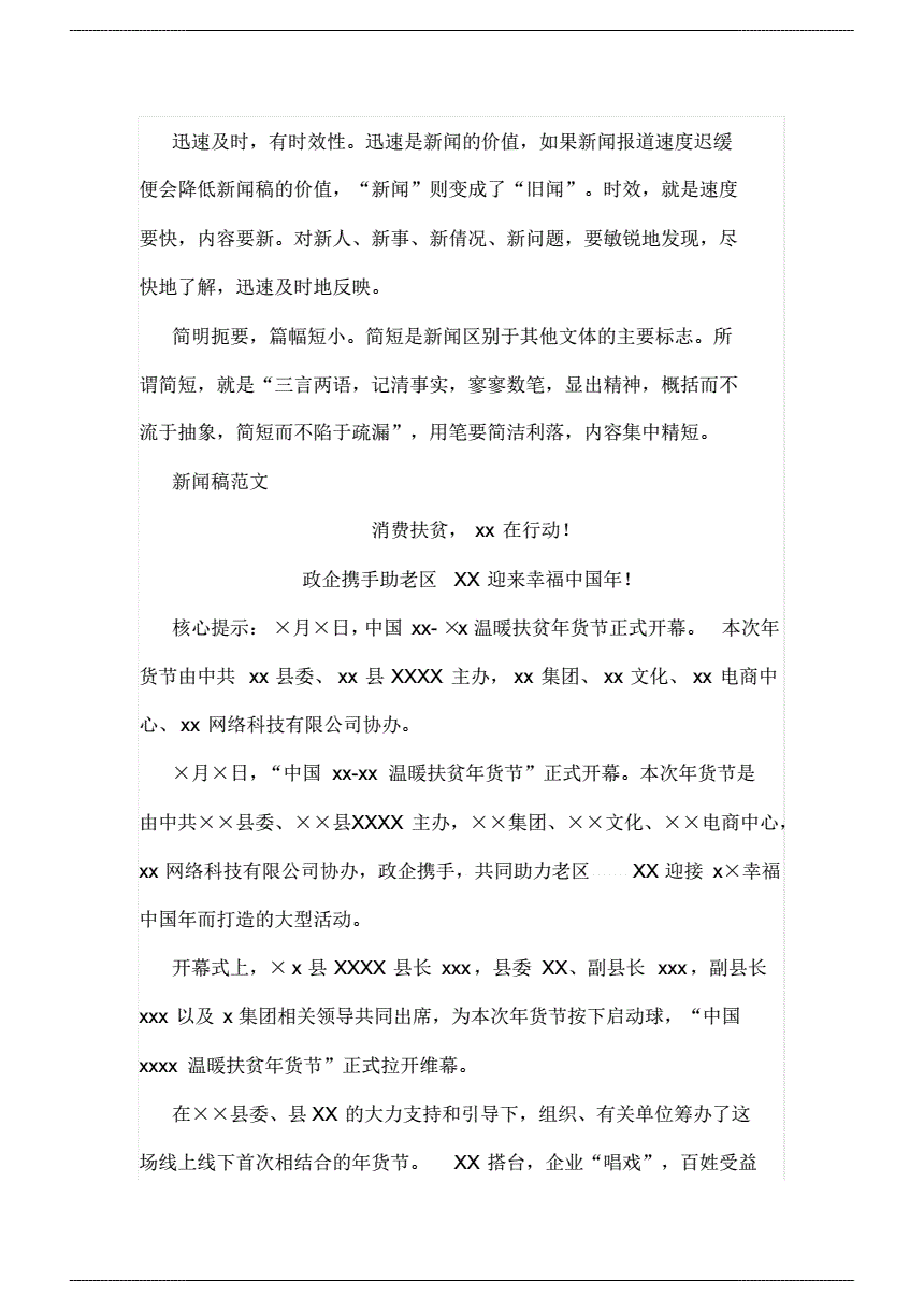 互联网企业新闻稿格式(互联网企业新闻稿格式怎么写)