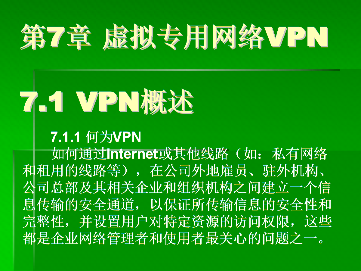 互联网虚拟专用网新闻(互联网虚拟专用网概念股)