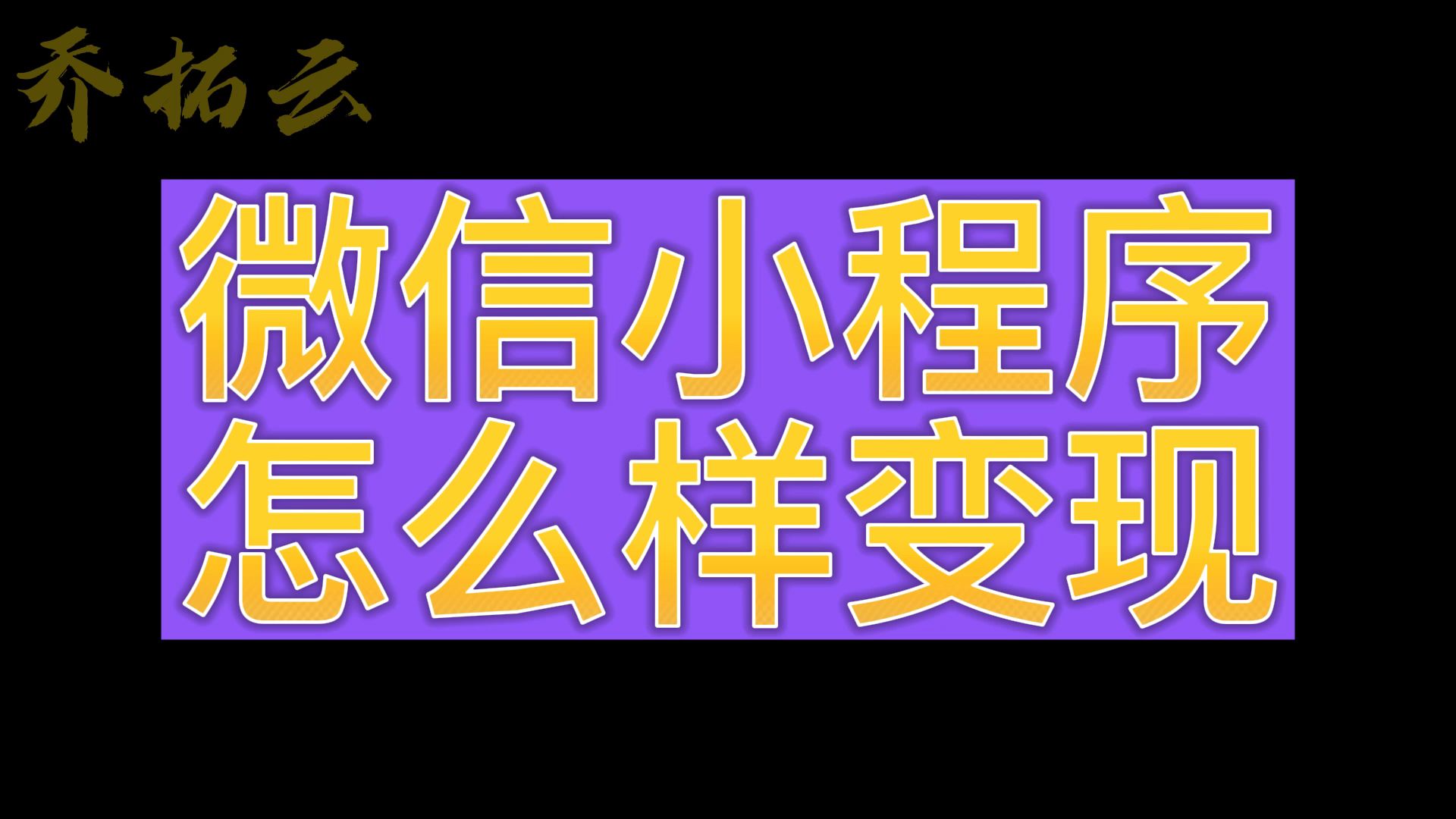 银川怎么开发小程序赚钱(银川怎么开发小程序赚钱的)