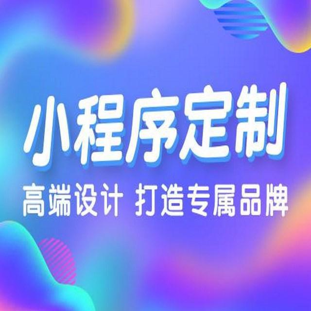 运城小程序开发费用(小程序开发费用一览表sdj华网天下)