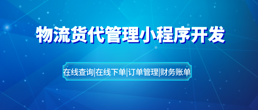 徐州货运通小程序开发(徐州货运通行证在哪里办理)