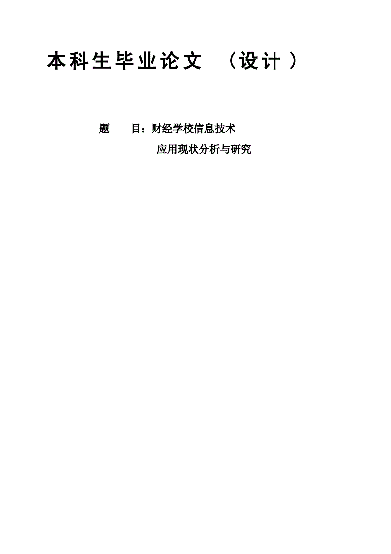 学校网站建设论文(学校网站建设论文范文)