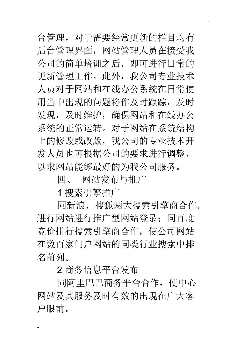 福州网站建设方案书实例的简单介绍