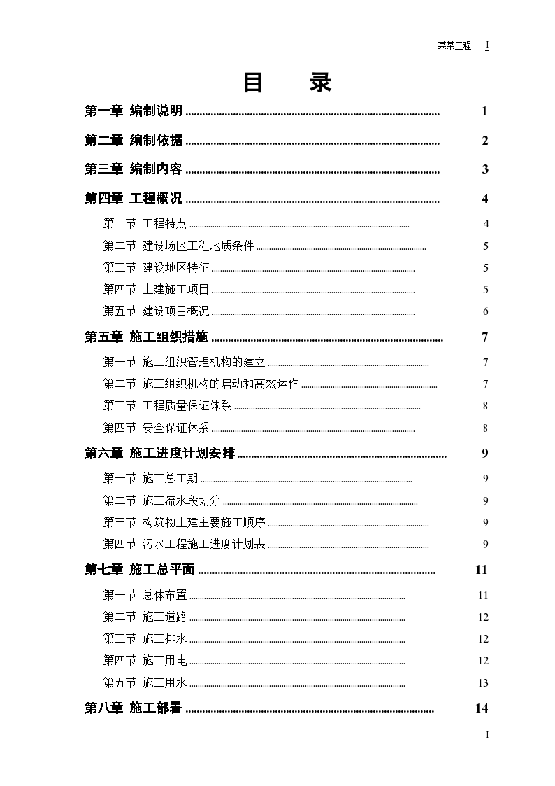 包含嘉兴网站建设方案表格的词条