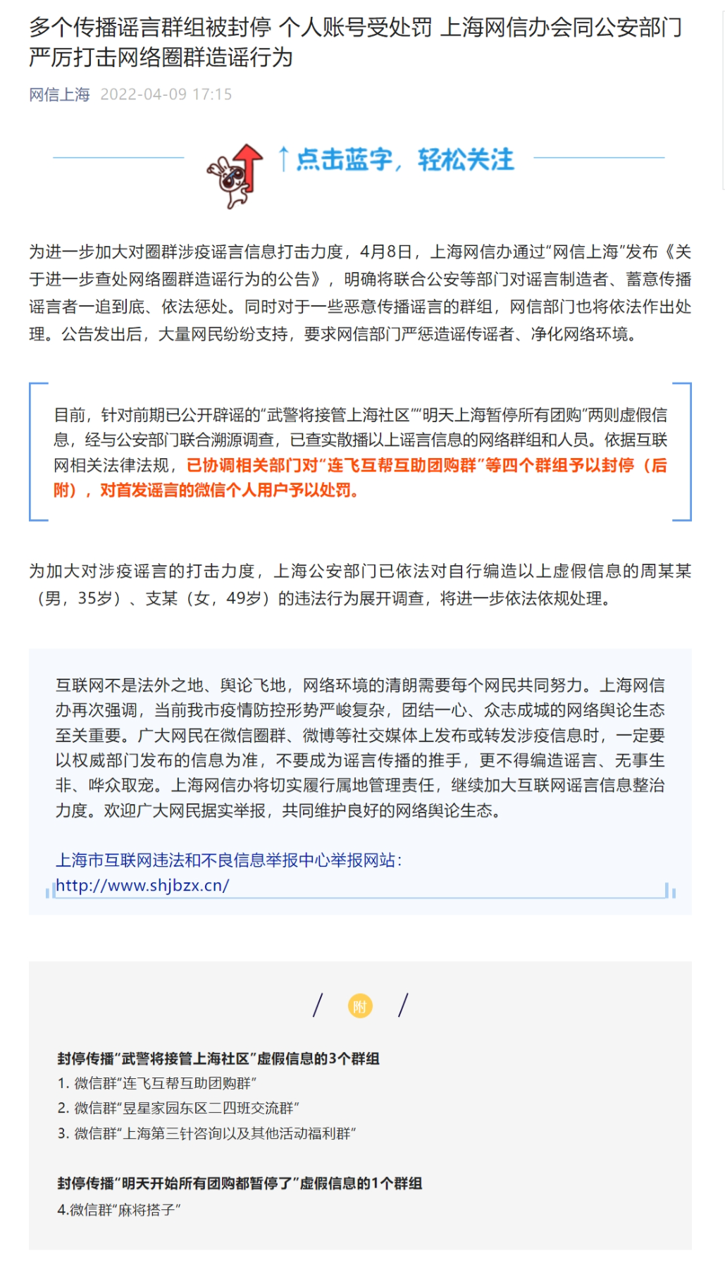 互联网群组新闻(互联网群组信息管理规定最新版)