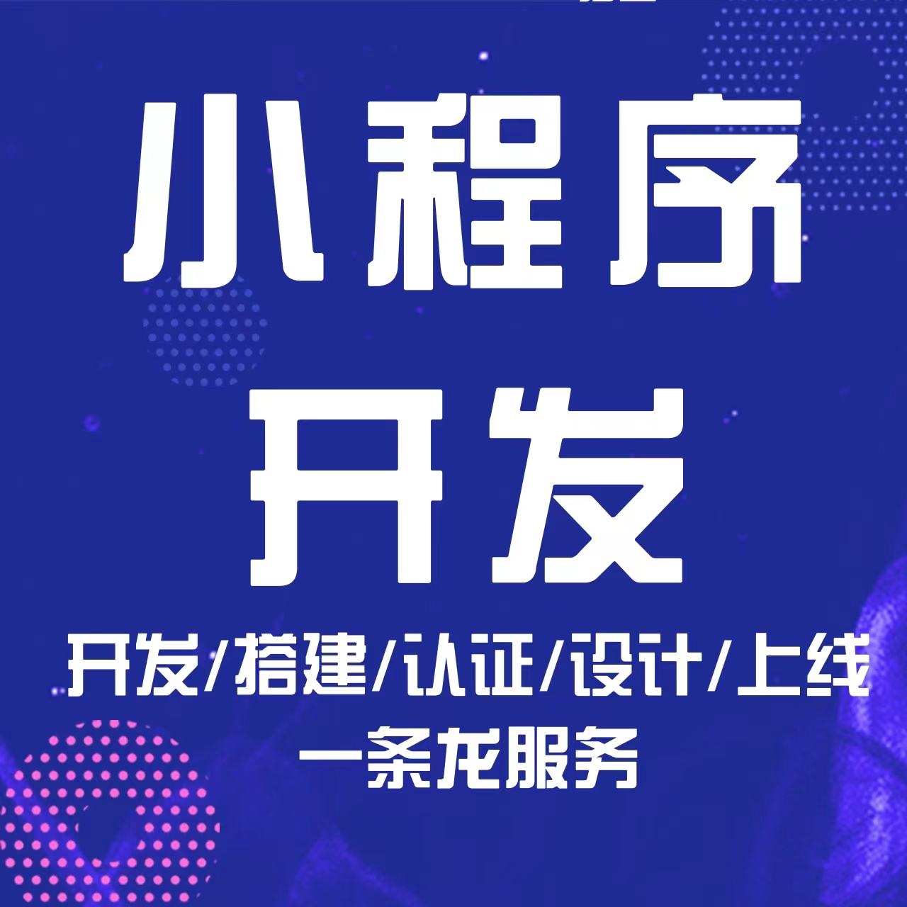 荣成小程序开发价格(荣成小程序开发价格怎么样)