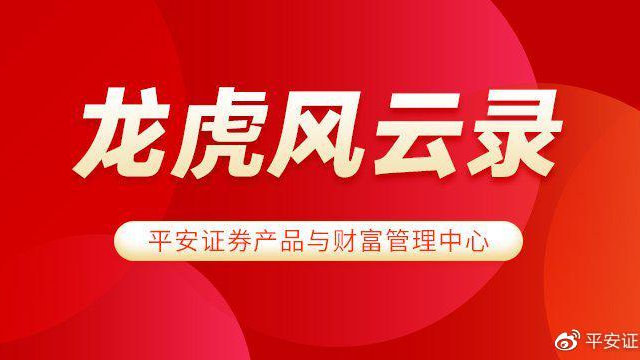 互联网龙虎榜最新消息(互联网龙虎榜最新消息新闻)