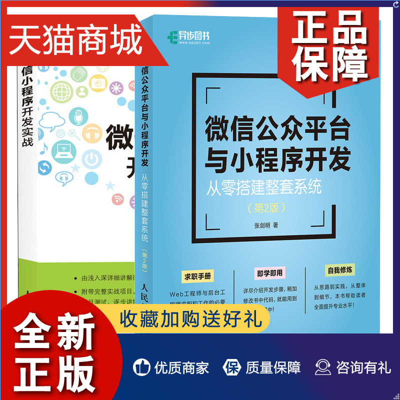 小程序开发实战(微信小程序开发实战)