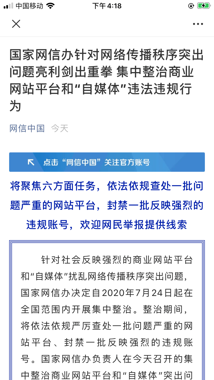 互联网新闻资质整改(互联网新闻信息服务许可证申请续办)