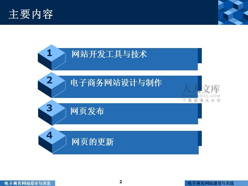 电子商务网站建设pdf(电子商务网站建设的基本要求)