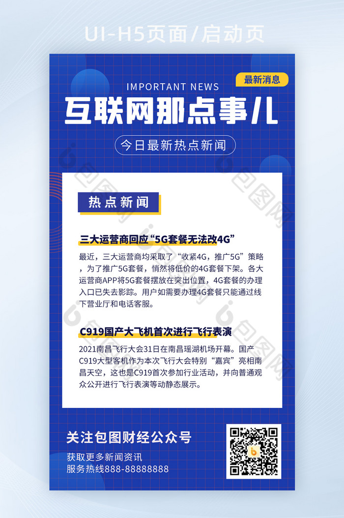 互联网金融方面新闻(互联网金融方面的文章)