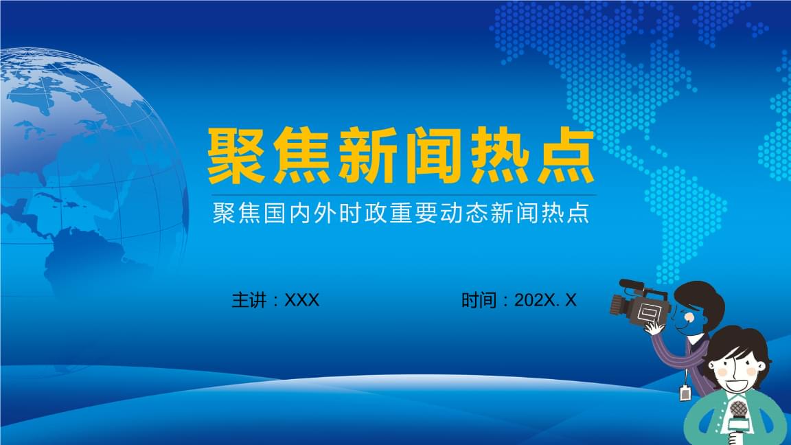 聚焦互联网安全新闻报道(聚焦互联网安全新闻报道怎么写)