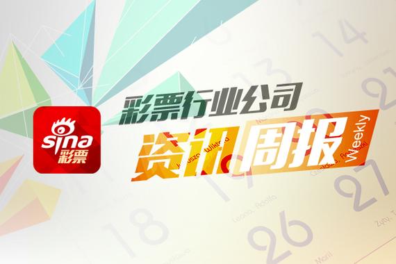 互联网售彩票最新消息新闻(互联网售彩票最新消息新闻报道)