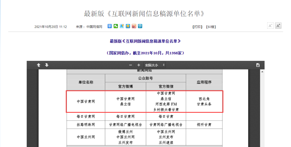 互联网新闻单位年检(互联网新闻信息服务单位名单)