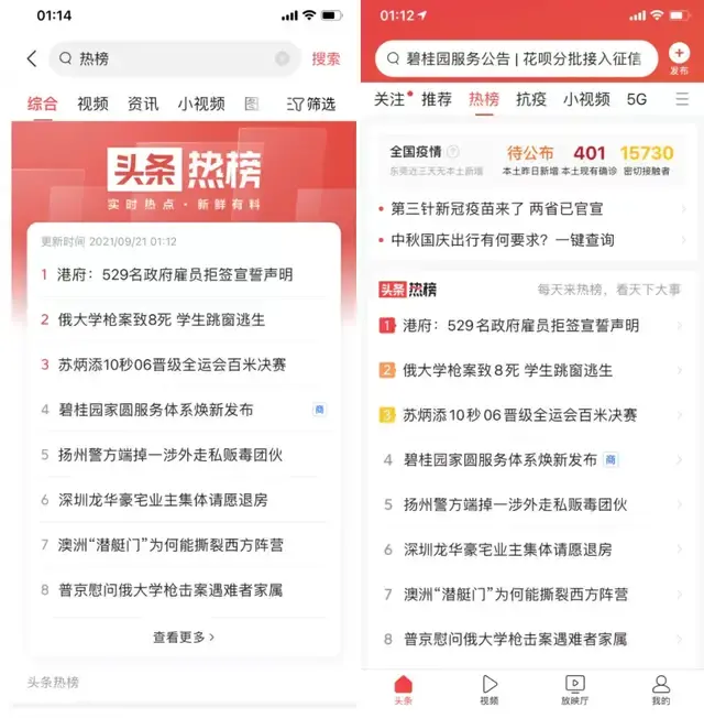 互联网头条新闻app(今日头条 互联网新闻信息服务许可证)